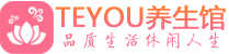 成都郫都桑拿体验-成都郫都水疗油压spa养生馆-Teyou养生